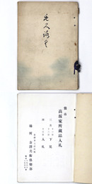 當市　高坂家所蔵品入札