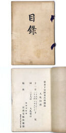 當市下京某氏所藏品入札目録