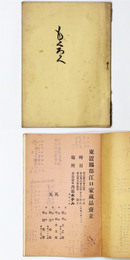 東置賜郡江口家蔵品売立