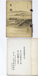 當市某氏所蔵品本入札