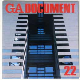 GA DOCUMENT　世界の建築　22　