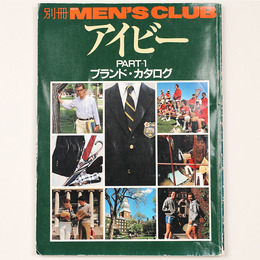 別冊　MEN’S CLUB　メンズクラブ　アイビーPART-1　ブランドカタログ