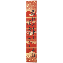 【短冊】久米正雄「花野丘も高う浜鳥閃めかす」