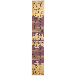 【短冊】北原白秋