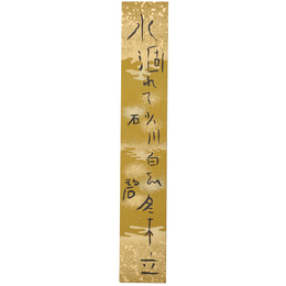 【短冊】河東碧梧桐