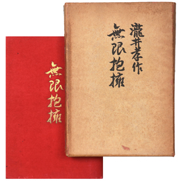 無限抱擁