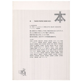 本　TAKEO PAPER SHOW　2011