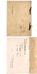 司少庵愛蔵品入札