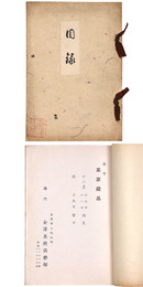 當市　某家蔵品