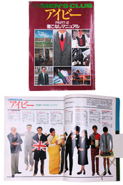 別冊MEN’S CLUB　メンズクラブ　アイビーPART-2　着こなしマニュアル
