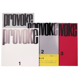 provoke　季刊プロヴォーク　復刻版　全3巻+別冊