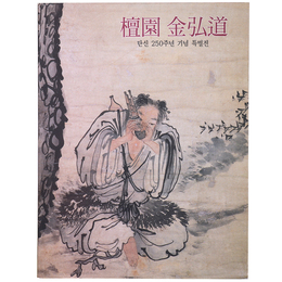 檀園　金弘道