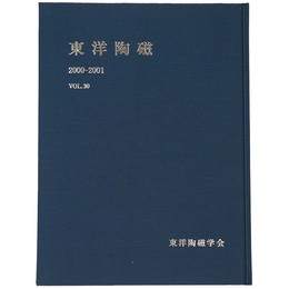 東洋陶磁　2000-2001　Vol.30