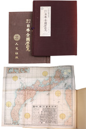 江戸時代 日本全図歴覧　日本地図選集