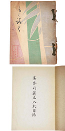 某家所蔵品入札目録