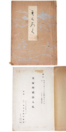 某家所蔵品入札