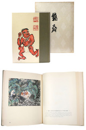 鐡斎