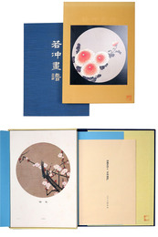 若冲画譜
