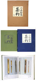茶杓