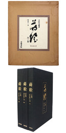 蒔絵　全3巻
