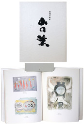 詩魂の画家　山口薫