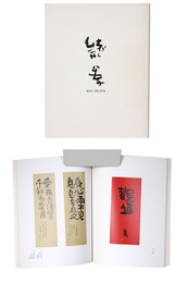 緒方拳　書