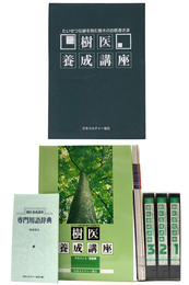 樹医養成講座