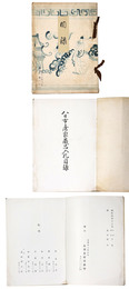 八日市屋家蔵品入札目録