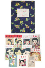 ひまわり　復刻版　全8冊＋別冊