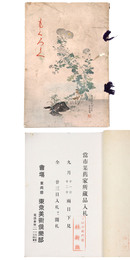 当市某旧家所蔵品入札