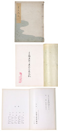 子爵梅渓家及某家所蔵品入札