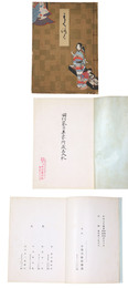 田村家及某家所蔵品入札