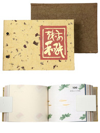 越前和紙集