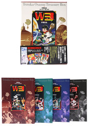 W3ワンダースリー　手塚治虫トレジャー・ボックス