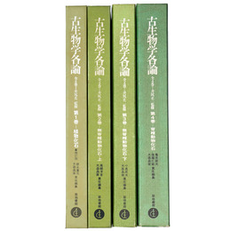 古生物学各論　全4巻揃