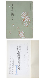書画　美術品　展観入札売立会　昭和38年