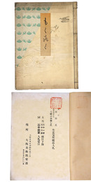 御影川田氏鐵齋翁遺作品六峰小林彌七氏外某家所藏品入札　