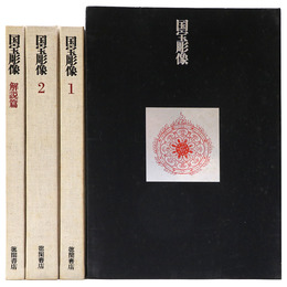 国宝彫像　全3冊揃