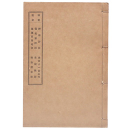 稼堂叢書　神楽評註/催馬楽評註/万葉百首短評/後百人一首二種/自讃歌註/刪修君巨歌（黒本稼堂）