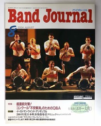  バンドジャーナル2004年8月号