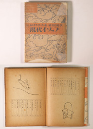現代イソップ