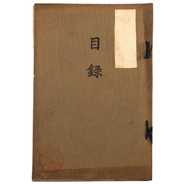 當市某旧家蔵品入札