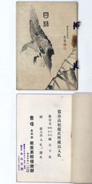 當市高松龍氏所蔵品入札