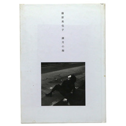 満月の海
