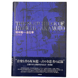坂本龍一・全仕事