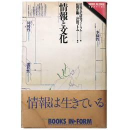 情報と文化