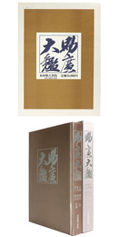 助廣大鑑