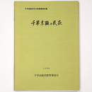 千早赤坂の民家