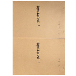 真宗談義本小系(7) 正像末和讃可説　全2巻揃