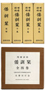増補語林 倭訓栞　全4巻揃